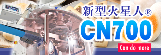 新型火星人CN700